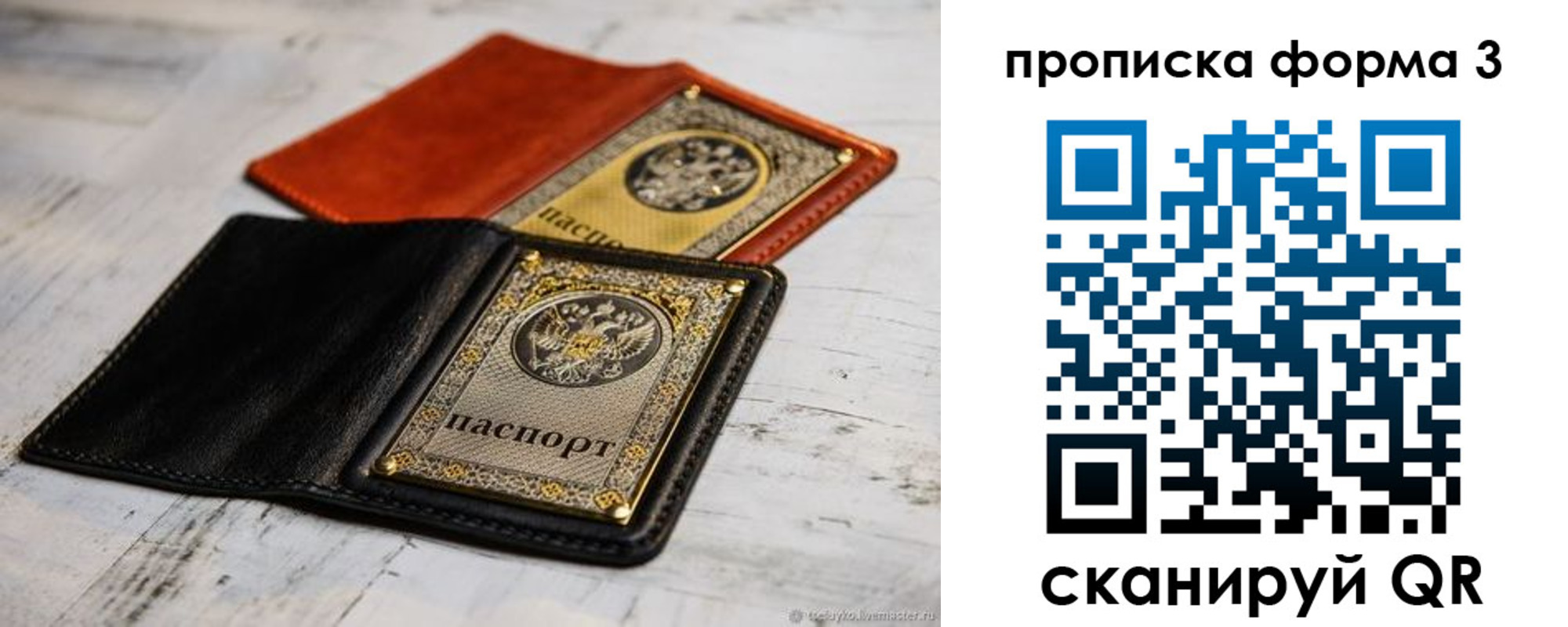 прописка регистрация в Богородске