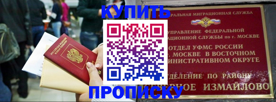 временная прописка в Богородске